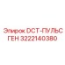 3222140380 DCT-ПУЛЬСГЕН Epiroc