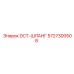 5727300508 DCT-ШЛАНГ Epiroc