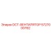 5727000782 DCT-ВЕНТИЛЯТОР Epiroc