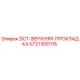 5727300115 DCT-ВЕРХНЯЯ-ПРОКЛАДКА Epiroc