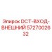 5727002632 DCT-ВХОД-ВНЕШНИЙ Epiroc