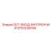 9753238345 DCT-ВХОД-ВНУТРЕННИЙ Epiroc