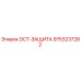 9753237282 DCT-ЗАЩИТА Epiroc