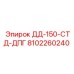 8102260240 ДД-150-СТД-ДПГ Epiroc