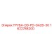 Оригинальная труба подачи раствора DD PD GA26-30 Epiroc артикул 1622788200