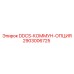 2903006725 DDCS-КОММУН-ОПЦИЯ Epiroc