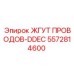 5572814600 ЖГУТ ПРОВОДОВ-DDEC Epiroc