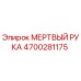 4700281175 МЕРТВЫЙ РУКА Epiroc