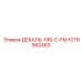 1079992463 ДЕКАЛЬ-106-C-FM Epiroc