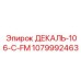 1079992463 ДЕКАЛЬ-106-C-FM Epiroc