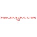 1079993151 ДЕКАЛЬ (DECAL) Epiroc