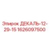 1626097500 ДЕКАЛЬ-12-29-15 Epiroc