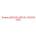 1622307422 ДЕКАЛЬ (DECAL) Epiroc