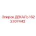 Специализированная декаль 1622307442 от Epiroc