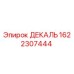 Декаль 1622307444 Epiroc для промышленной маркировки