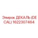 1622307464 ДЕКАЛЬ (DECAL) Epiroc