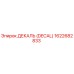 1622682833 ДЕКАЛЬ (DECAL) Epiroc