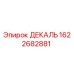 Оригинальная декаль Epiroc артикул 1622682881