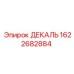 Промышленная декаль Epiroc артикул 1622682884