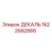 Оригинальная декаль Epiroc артикул 1622682886