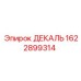 Маркировочная декаль 1622899314 Epiroc