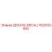 1625102950 ДЕКАЛЬ (DECAL) Epiroc