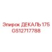 GS12717788 ДЕКАЛЬ 175 Epiroc
