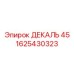 1625430323 ДЕКАЛЬ 45 Epiroc