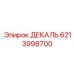 Оригинальная декаль Эпирок артикул 6213998700 с техданными
