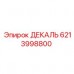Техническая декаль Эпирок артикул 6213998800