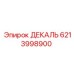 Оригинальная декаль Эпирок 6213998900 с логотипом