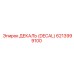 6213999100 ДЕКАЛЬ (DECAL) Epiroc