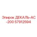 57912594 ДЕКАЛЬ-AC-200 Epiroc