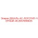 2657895625 ДЕКАЛЬ-AC-ЛОГОТИП-ЧЕРНЫЙ-45 Epiroc