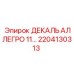 2204130313 ДЕКАЛЬ АЛЛЕГРО 11… Epiroc