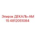 4812051084 ДЕКАЛЬ-AM15 Epiroc