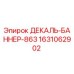 Оригинальная декаль-баннер 1631062902 Epiroc