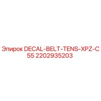 2202935203 DECAL-BELT-TENS-XPZ-C55 Epiroc