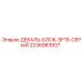Оригинальная деталь 2236083937 декаль-блок SF15 серого цвета Epiroc
