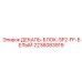 Декаль-блок SF2-FF белого цвета 2236083919 для буровых станков Pit Viper Epiroc