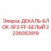 Декаль-блок SF2-FF белого цвета 2236083919 для буровых станков Pit Viper Epiroc