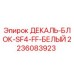 Оригинальная декаль-блок SF4-FF белого цвета 2236083923 для буровых установок Epiroc