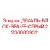 Декаль-блок SF6-FF арт.2236083932 для взрывобезопасных работ