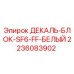 ДЕКАЛЬ-БЛОК-SF6-FF-БЕЛЫЙ для буровых установок Epiroc
