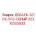 Оригинальная декаль-блок SF8 серого цвета арт.2236083933 Epiroc