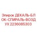 Оригинальный блок распределения воздуха Epiroc 2236085303