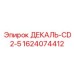 Оригинальная деталь декаль CD2-5 артикул 1624074412 производитель Epiroc