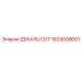 1624008001 ДЕКАЛЬ CD7 Epiroc