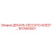 1617661601 ДЕКАЛЬ CECCATO ADS27… Epiroc