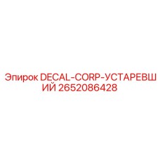 2652086428 DECAL-CORP-УСТАРЕВШИЙ by Epiroc